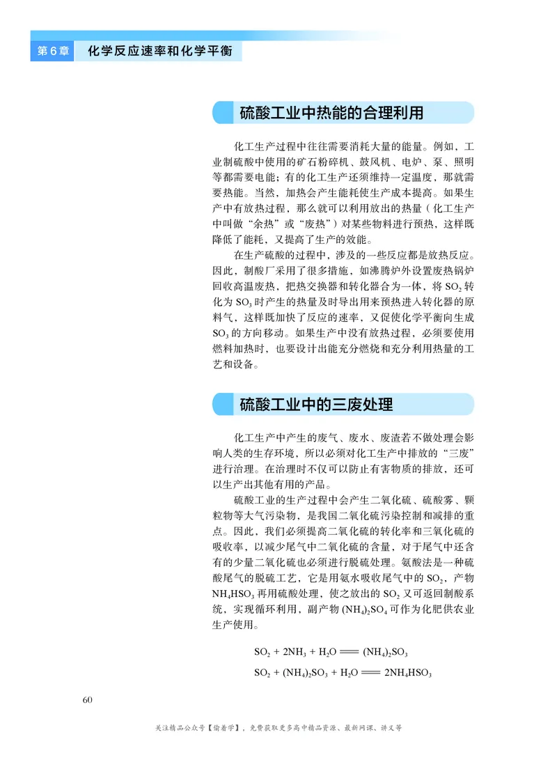 普通高中教科书&middot;化学必修第二册(1)_高中全套电子教材及答案。_01高中电子教材全套_化学_沪科技版_高中年级_必修第二册