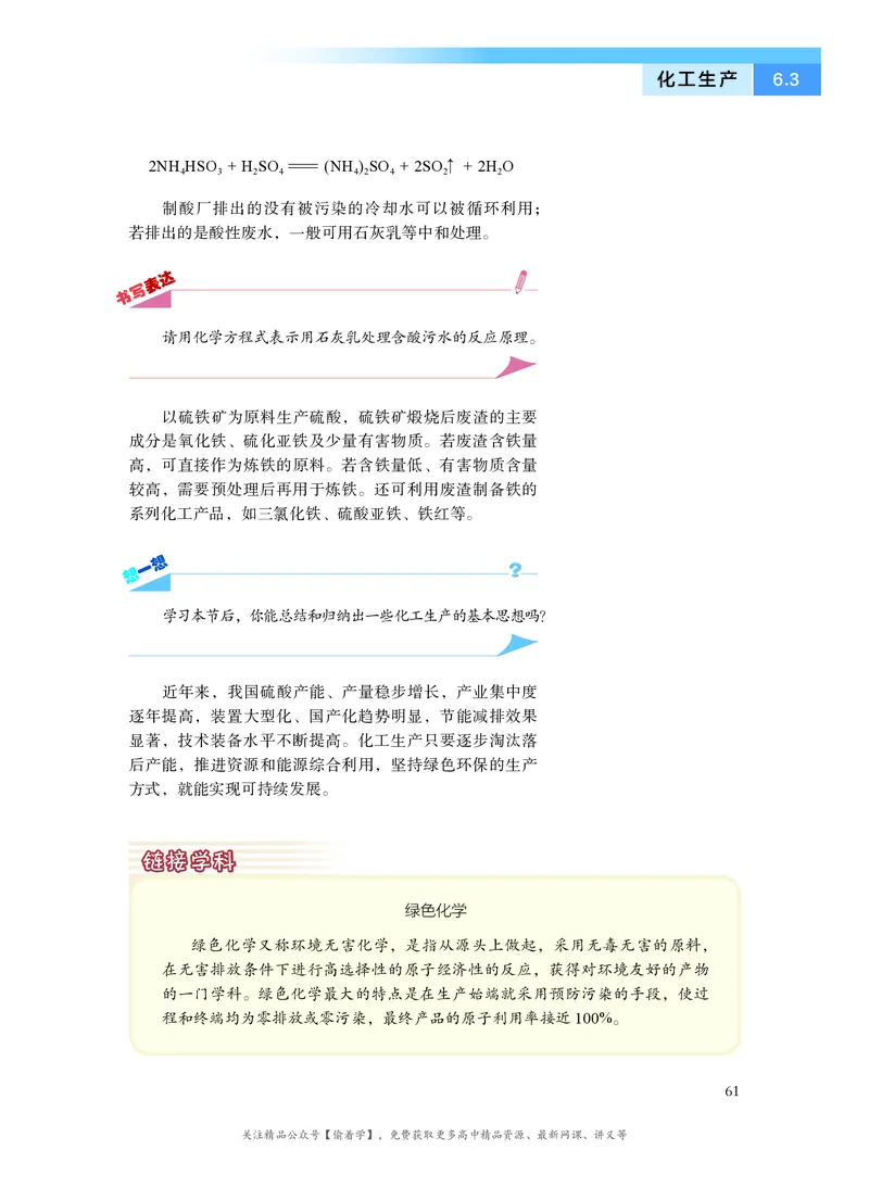 普通高中教科书&middot;化学必修第二册(1)_高中全套电子教材及答案。_01高中电子教材全套_化学_沪科技版_高中年级_必修第二册