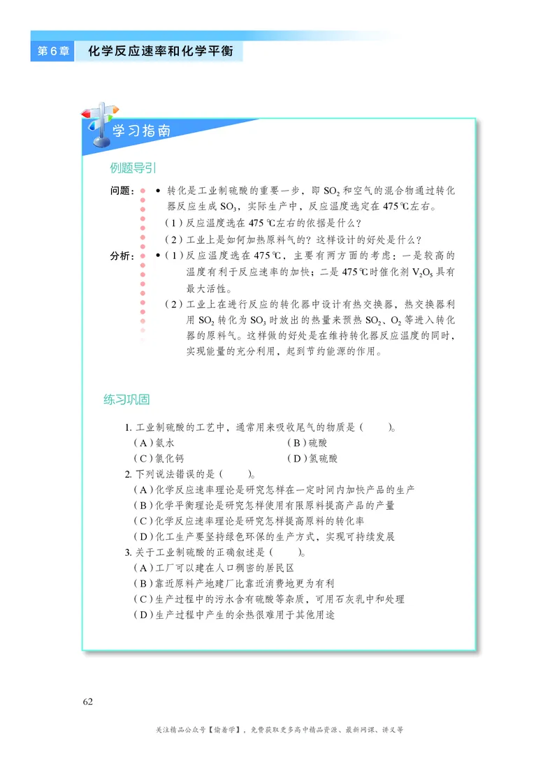 普通高中教科书&middot;化学必修第二册(1)_高中全套电子教材及答案。_01高中电子教材全套_化学_沪科技版_高中年级_必修第二册