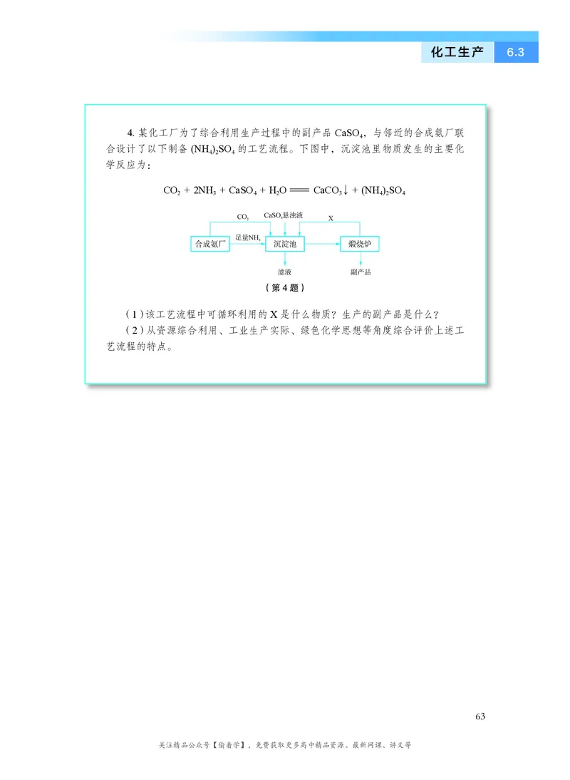 普通高中教科书&middot;化学必修第二册(1)_高中全套电子教材及答案。_01高中电子教材全套_化学_沪科技版_高中年级_必修第二册