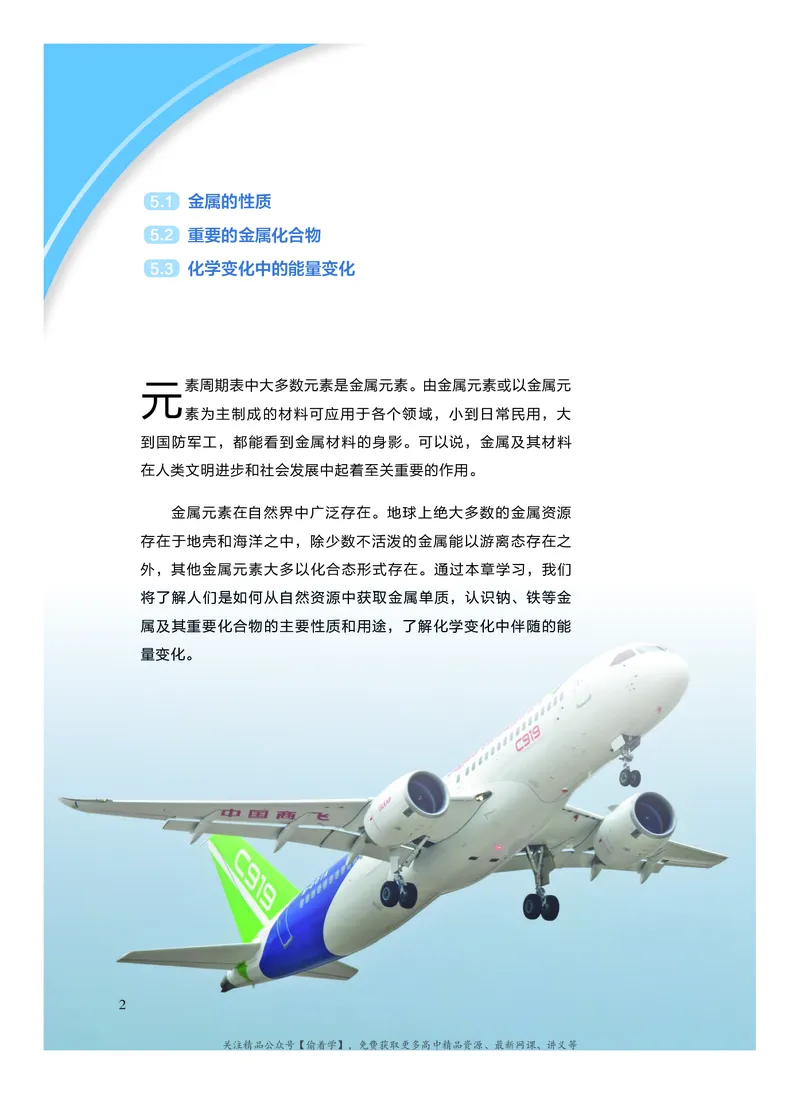 普通高中教科书&middot;化学必修第二册(1)_高中全套电子教材及答案。_01高中电子教材全套_化学_沪科技版_高中年级_必修第二册