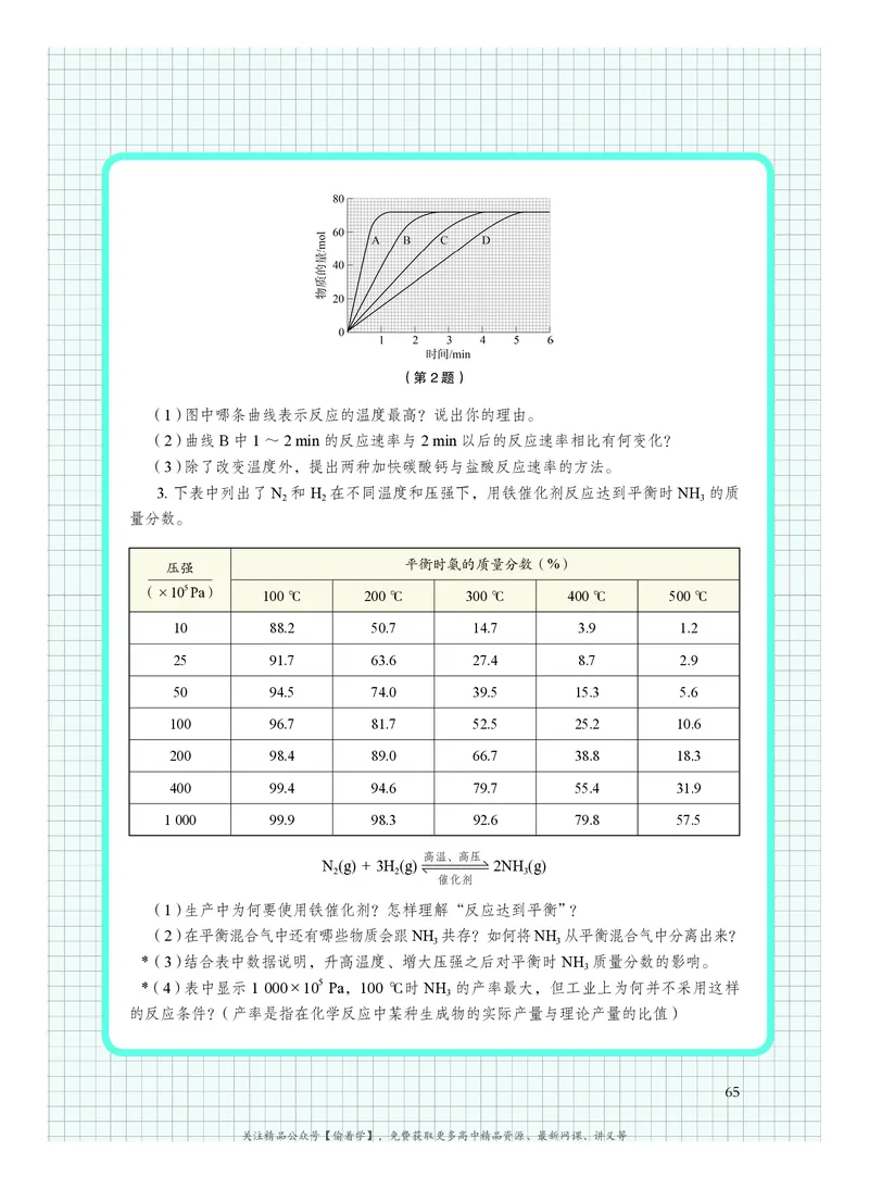 普通高中教科书&middot;化学必修第二册(1)_高中全套电子教材及答案。_01高中电子教材全套_化学_沪科技版_高中年级_必修第二册