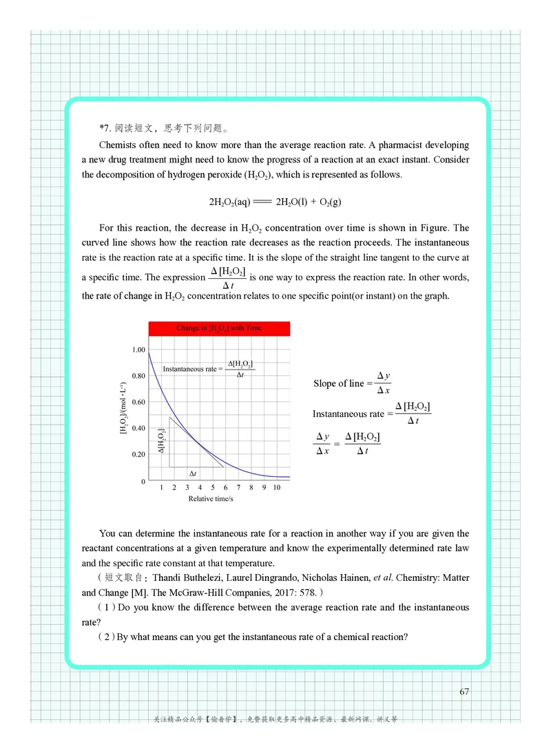 普通高中教科书&middot;化学必修第二册(1)_高中全套电子教材及答案。_01高中电子教材全套_化学_沪科技版_高中年级_必修第二册