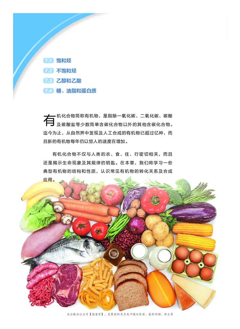 普通高中教科书&middot;化学必修第二册(1)_高中全套电子教材及答案。_01高中电子教材全套_化学_沪科技版_高中年级_必修第二册