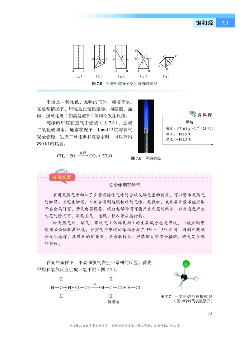 普通高中教科书&middot;化学必修第二册(1)_高中全套电子教材及答案。_01高中电子教材全套_化学_沪科技版_高中年级_必修第二册