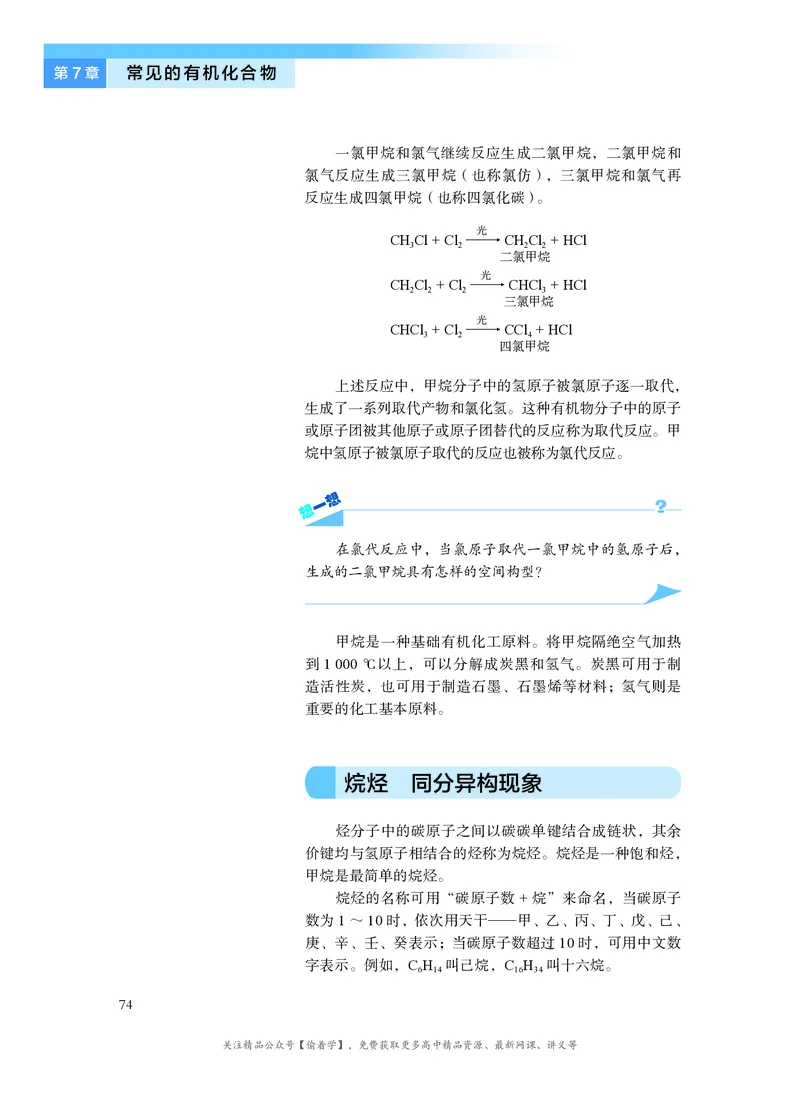 普通高中教科书&middot;化学必修第二册(1)_高中全套电子教材及答案。_01高中电子教材全套_化学_沪科技版_高中年级_必修第二册