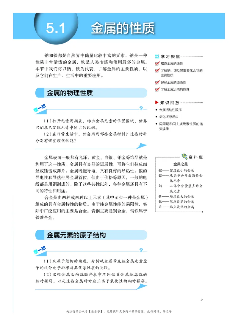 普通高中教科书&middot;化学必修第二册(1)_高中全套电子教材及答案。_01高中电子教材全套_化学_沪科技版_高中年级_必修第二册