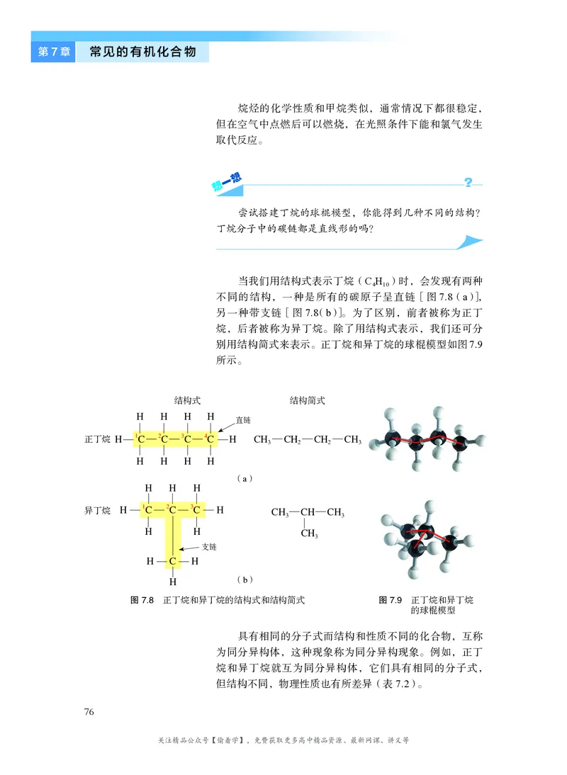 普通高中教科书&middot;化学必修第二册(1)_高中全套电子教材及答案。_01高中电子教材全套_化学_沪科技版_高中年级_必修第二册
