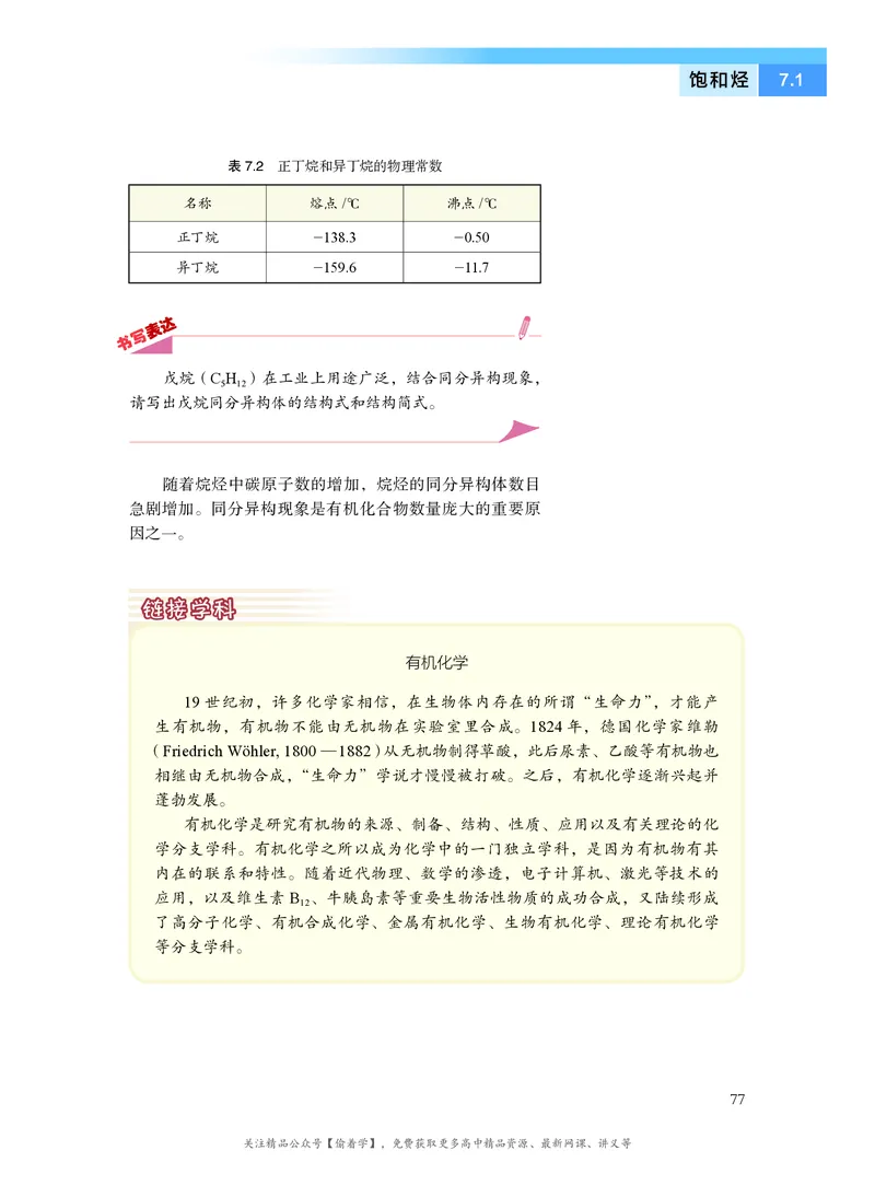 普通高中教科书&middot;化学必修第二册(1)_高中全套电子教材及答案。_01高中电子教材全套_化学_沪科技版_高中年级_必修第二册