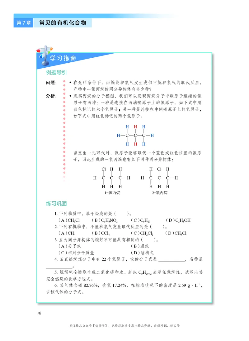 普通高中教科书&middot;化学必修第二册(1)_高中全套电子教材及答案。_01高中电子教材全套_化学_沪科技版_高中年级_必修第二册