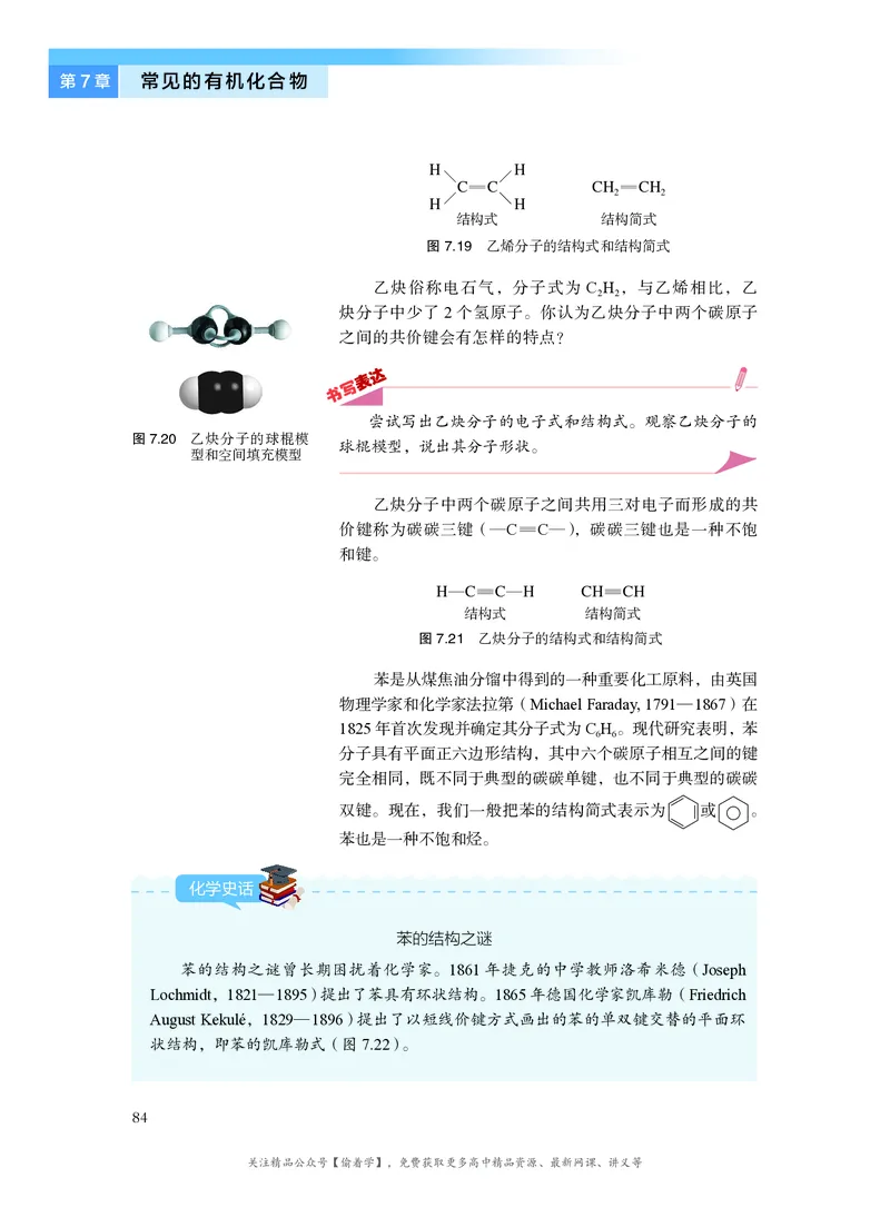 普通高中教科书&middot;化学必修第二册(1)_高中全套电子教材及答案。_01高中电子教材全套_化学_沪科技版_高中年级_必修第二册