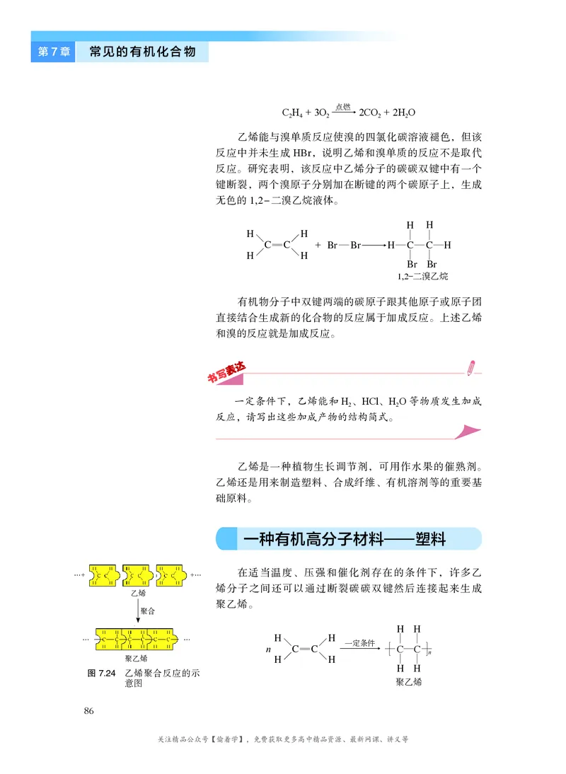 普通高中教科书&middot;化学必修第二册(1)_高中全套电子教材及答案。_01高中电子教材全套_化学_沪科技版_高中年级_必修第二册