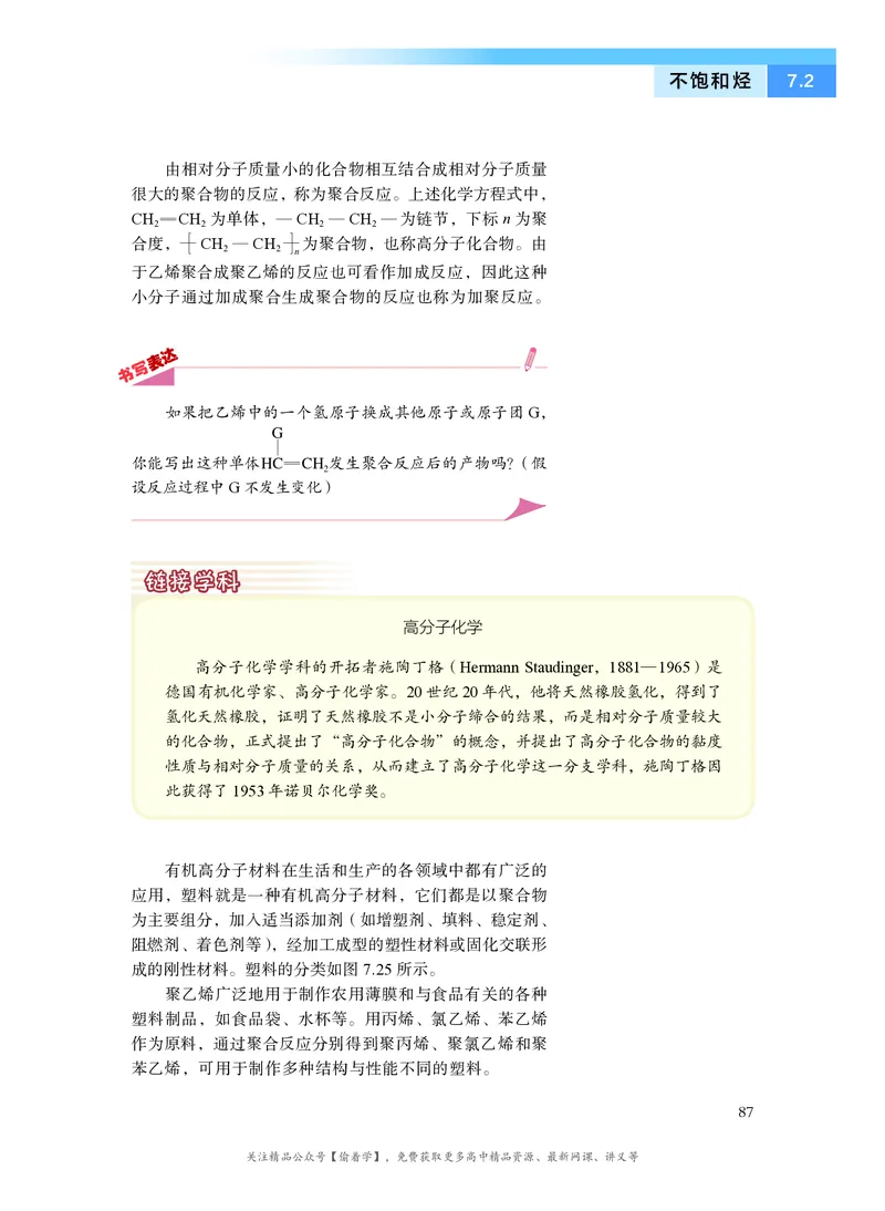 普通高中教科书&middot;化学必修第二册(1)_高中全套电子教材及答案。_01高中电子教材全套_化学_沪科技版_高中年级_必修第二册