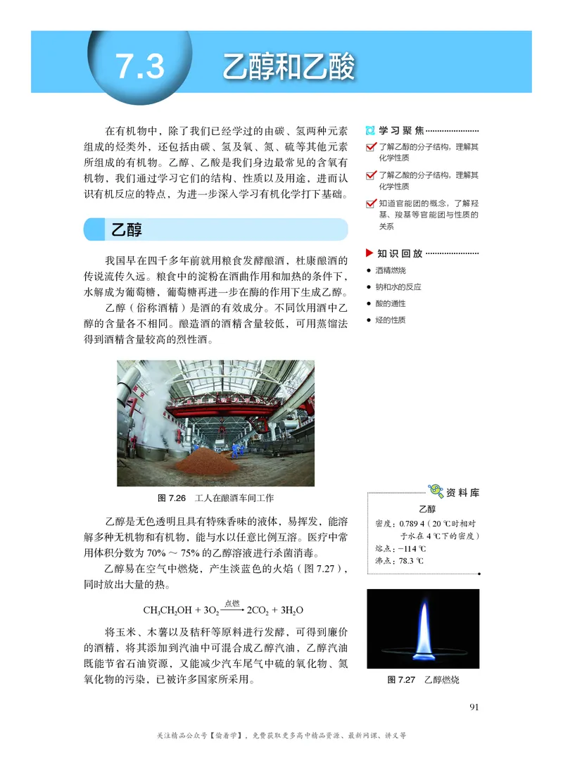 普通高中教科书&middot;化学必修第二册(1)_高中全套电子教材及答案。_01高中电子教材全套_化学_沪科技版_高中年级_必修第二册