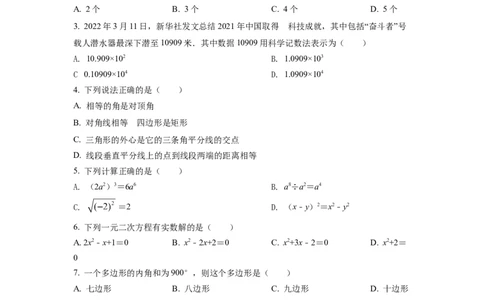 精品解析：2022年湖南省怀化市中考数学真题（原卷版）_初中数学_九年级数学下册（人教版）_全国各地数学中考真题_2022年全国中考数学真题145份