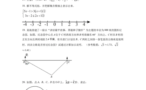 精品解析：2022年湖南省怀化市中考数学真题（原卷版）_初中数学_九年级数学下册（人教版）_全国各地数学中考真题_2022年全国中考数学真题145份