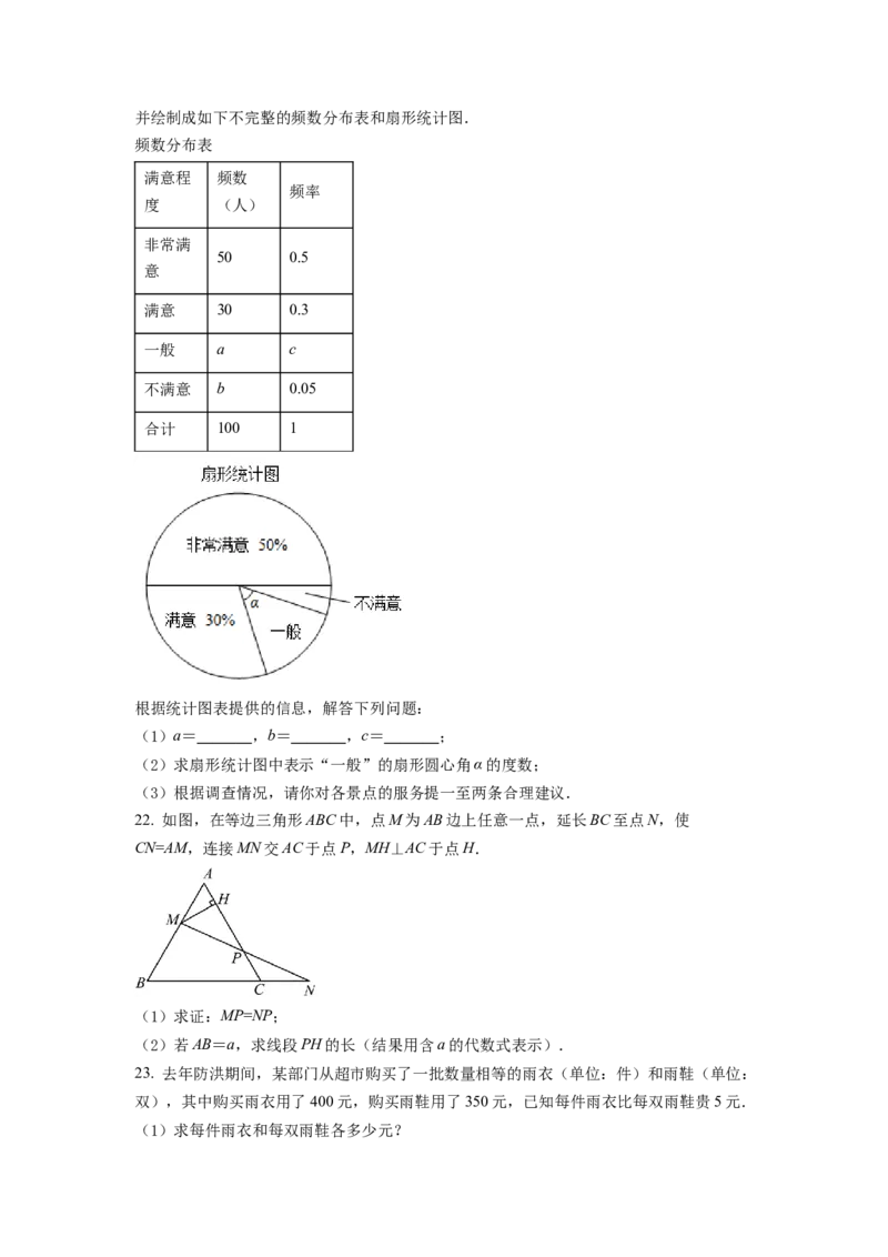 精品解析：2022年湖南省怀化市中考数学真题（原卷版）_初中数学_九年级数学下册（人教版）_全国各地数学中考真题_2022年全国中考数学真题145份