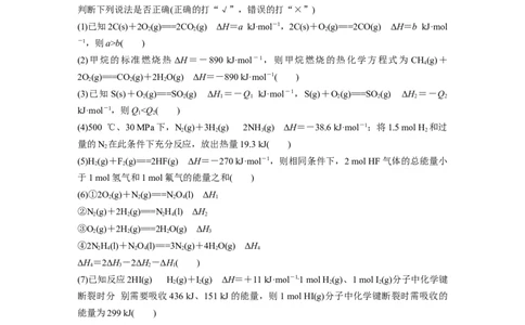 第2部分回扣基础规范答题　三、化学基本理论误区突破_05高考化学_新高考复习资料_2023年新高考资料_二轮复习_2023年高考化学二轮复习讲义+课件（新高考版）_学生版