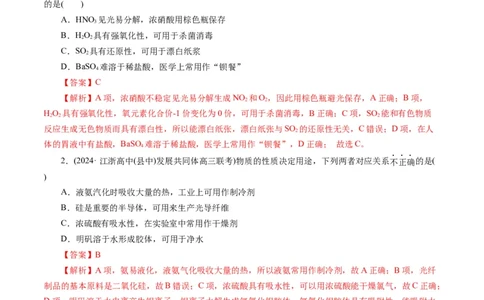 第四章非金属元素(测试)(解析版)_05高考化学_2025年新高考资料_一轮复习_2025年高考化学一轮复习讲练测（新教材新高考）_第四章非金属及其化合物