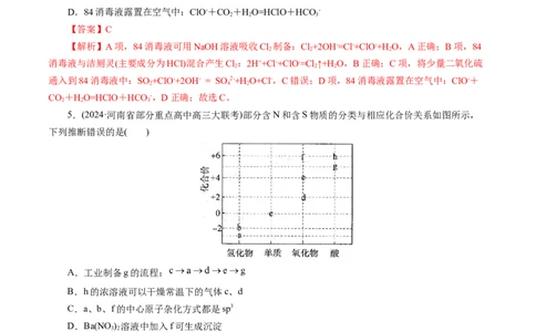第四章非金属元素(测试)(解析版)_05高考化学_2025年新高考资料_一轮复习_2025年高考化学一轮复习讲练测（新教材新高考）_第四章非金属及其化合物
