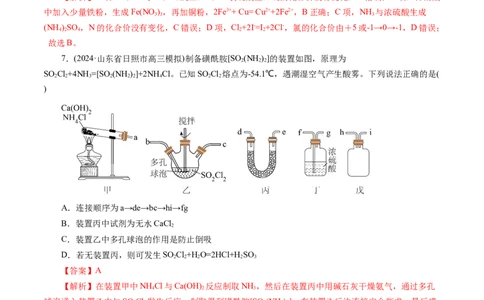 第四章非金属元素(测试)(解析版)_05高考化学_2025年新高考资料_一轮复习_2025年高考化学一轮复习讲练测（新教材新高考）_第四章非金属及其化合物