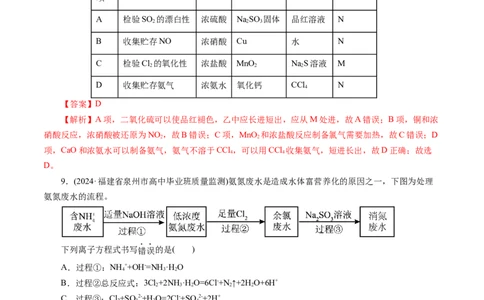 第四章非金属元素(测试)(解析版)_05高考化学_2025年新高考资料_一轮复习_2025年高考化学一轮复习讲练测（新教材新高考）_第四章非金属及其化合物