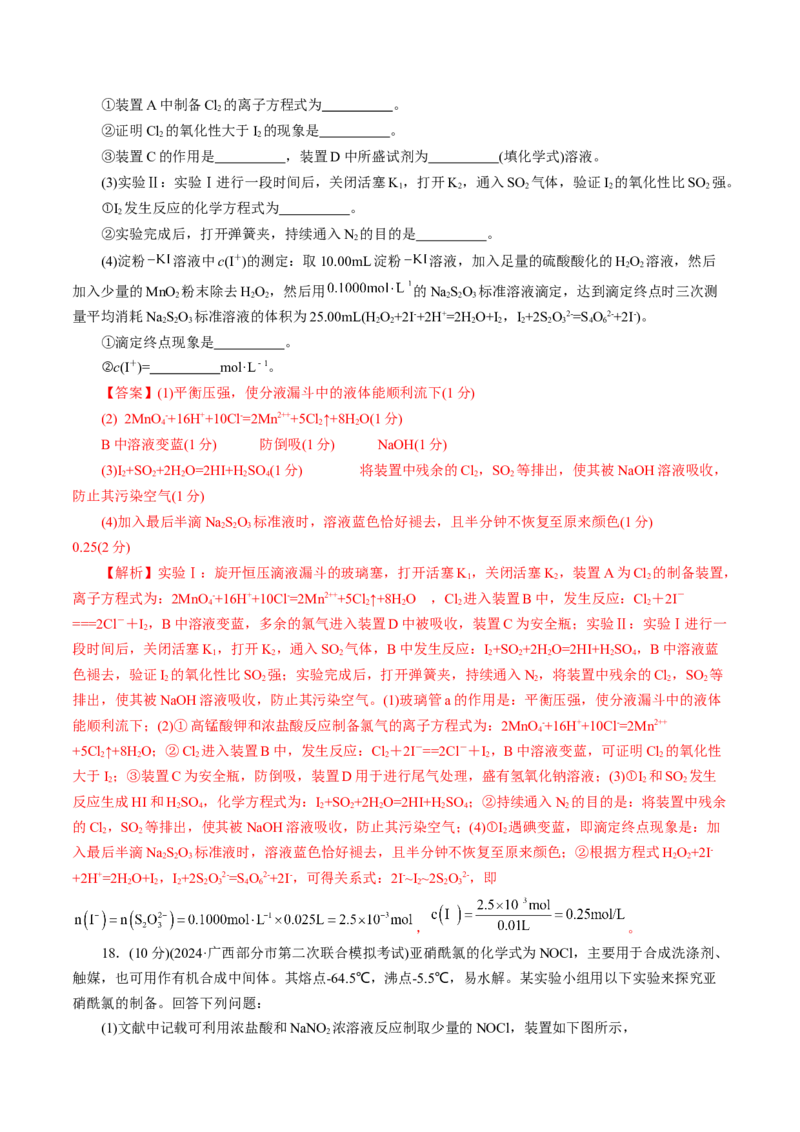 第四章非金属元素(测试)(解析版)_05高考化学_2025年新高考资料_一轮复习_2025年高考化学一轮复习讲练测（新教材新高考）_第四章非金属及其化合物