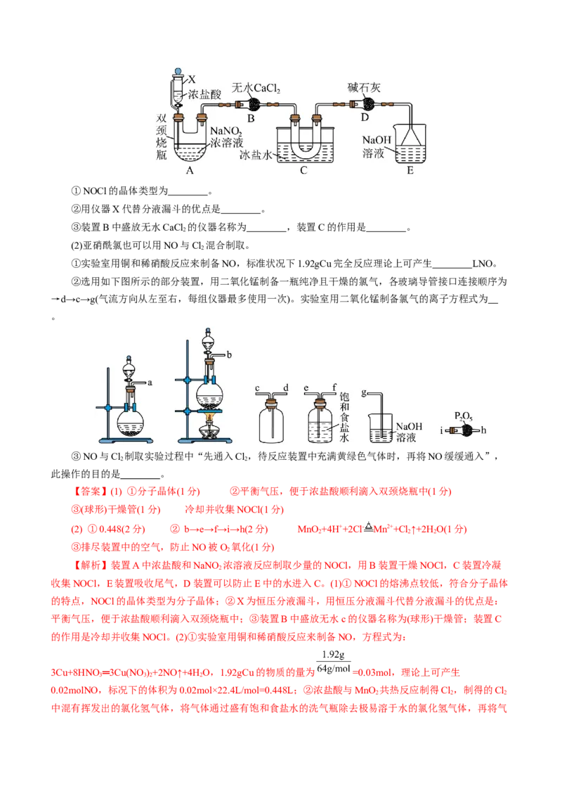 第四章非金属元素(测试)(解析版)_05高考化学_2025年新高考资料_一轮复习_2025年高考化学一轮复习讲练测（新教材新高考）_第四章非金属及其化合物