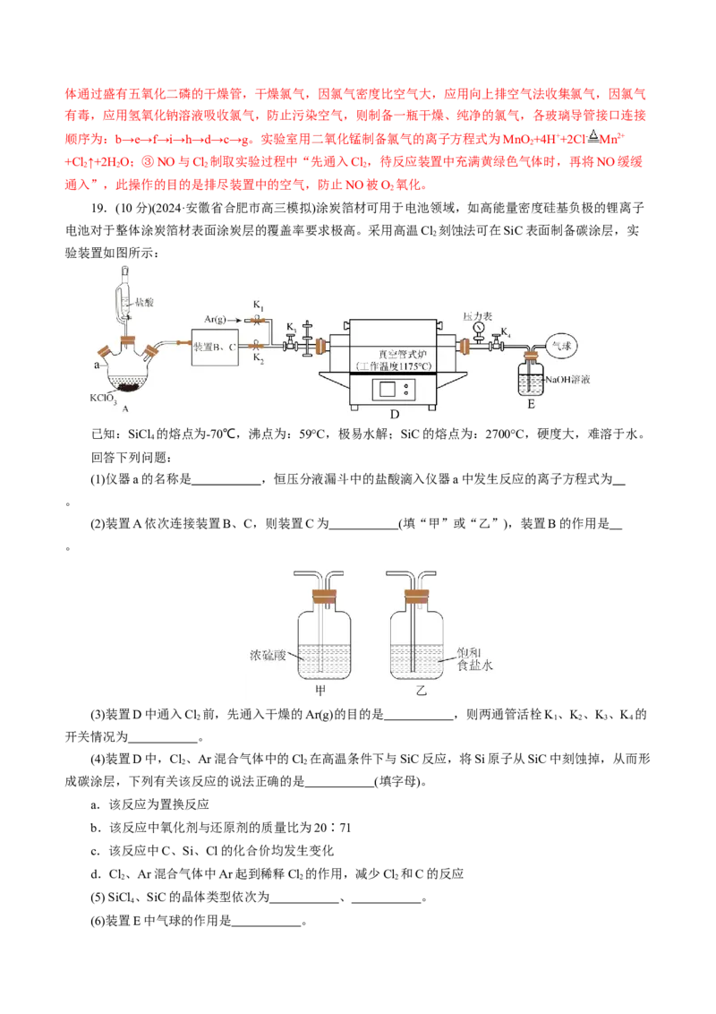 第四章非金属元素(测试)(解析版)_05高考化学_2025年新高考资料_一轮复习_2025年高考化学一轮复习讲练测（新教材新高考）_第四章非金属及其化合物