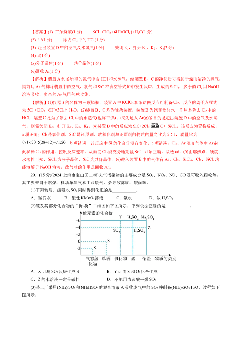 第四章非金属元素(测试)(解析版)_05高考化学_2025年新高考资料_一轮复习_2025年高考化学一轮复习讲练测（新教材新高考）_第四章非金属及其化合物