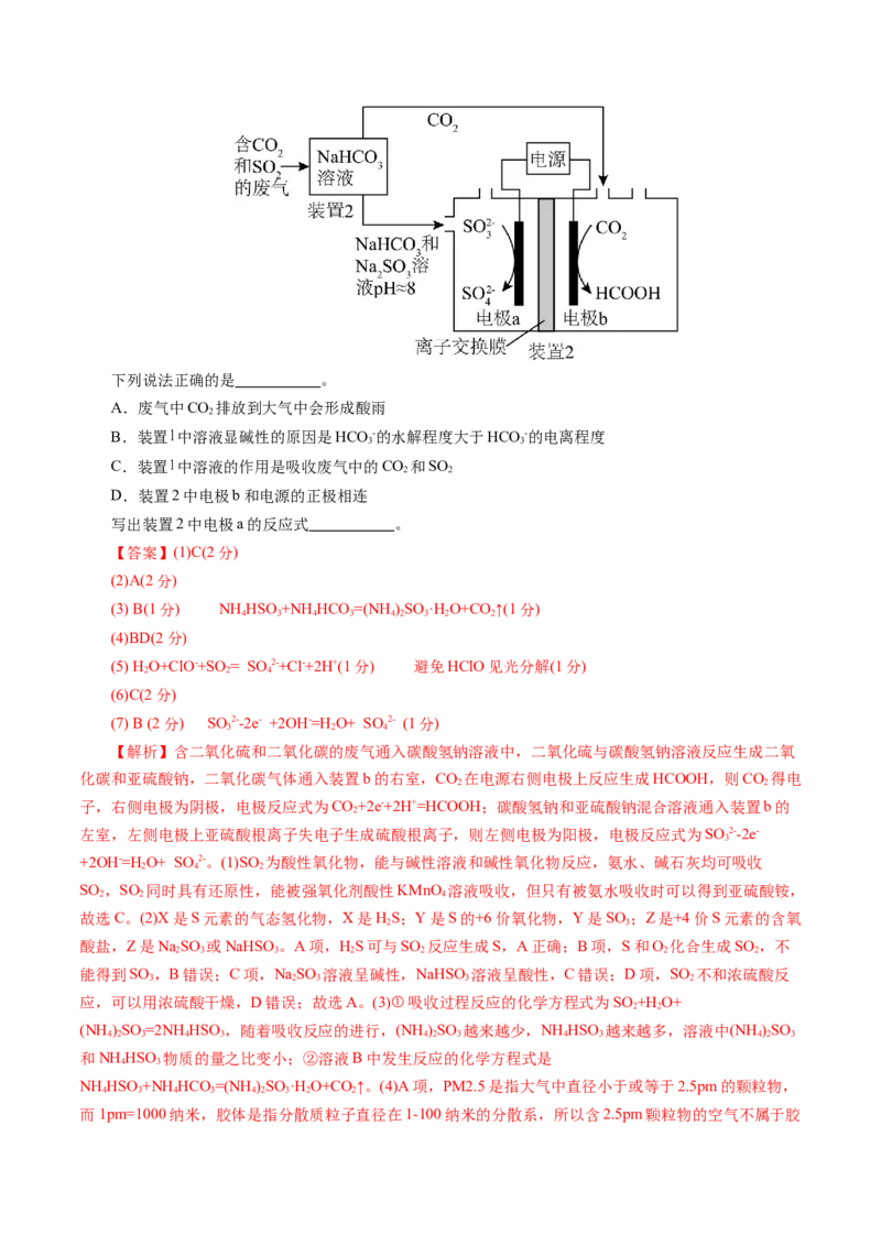 第四章非金属元素(测试)(解析版)_05高考化学_2025年新高考资料_一轮复习_2025年高考化学一轮复习讲练测（新教材新高考）_第四章非金属及其化合物