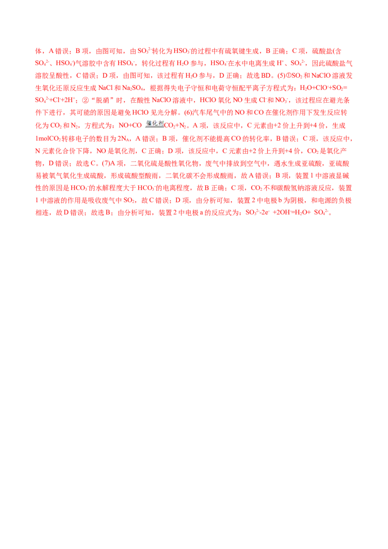 第四章非金属元素(测试)(解析版)_05高考化学_2025年新高考资料_一轮复习_2025年高考化学一轮复习讲练测（新教材新高考）_第四章非金属及其化合物