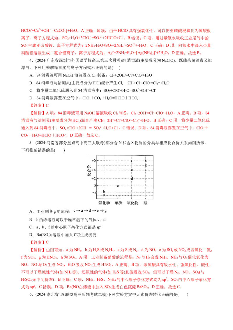 第四章非金属元素(测试)(解析版)_05高考化学_2025年新高考资料_一轮复习_2025年高考化学一轮复习讲练测（新教材新高考）_第四章非金属及其化合物