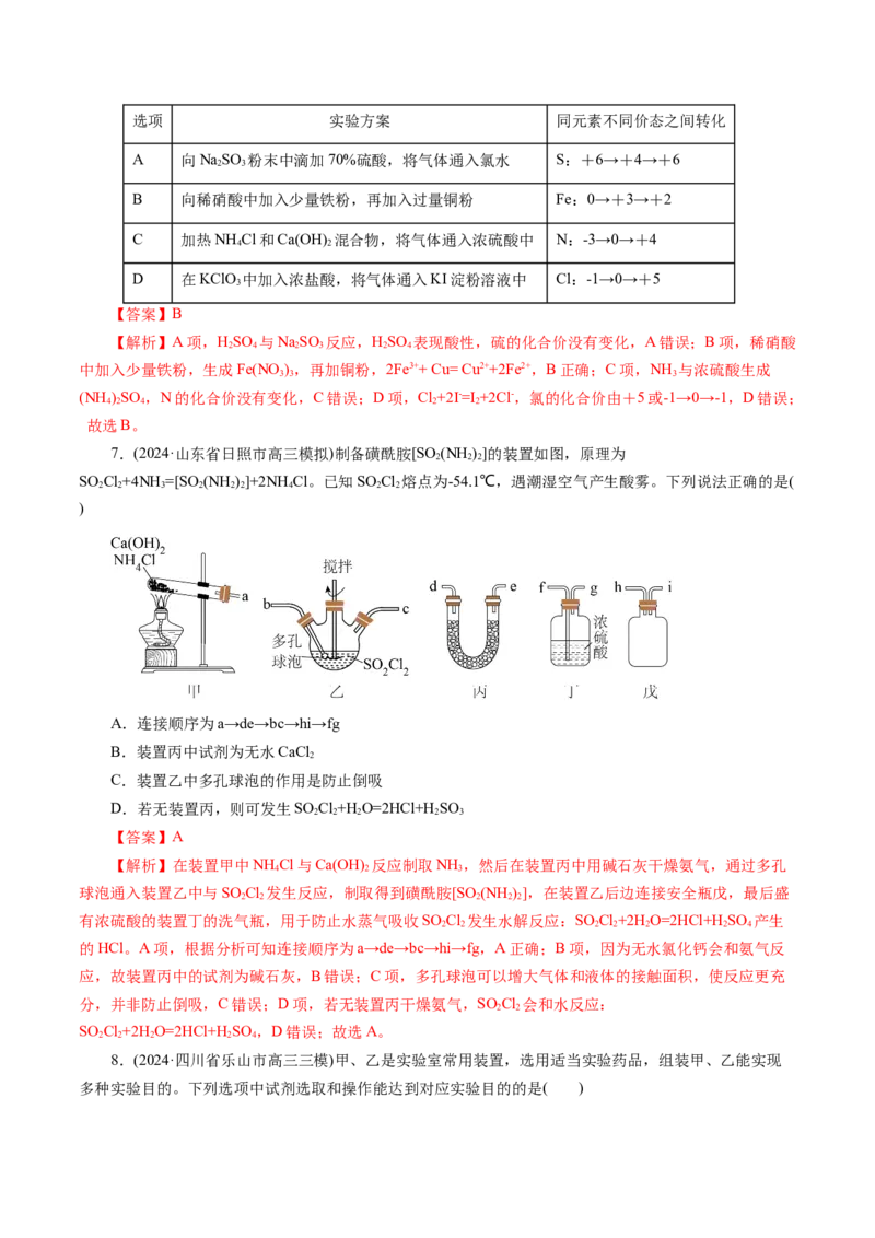 第四章非金属元素(测试)(解析版)_05高考化学_2025年新高考资料_一轮复习_2025年高考化学一轮复习讲练测（新教材新高考）_第四章非金属及其化合物