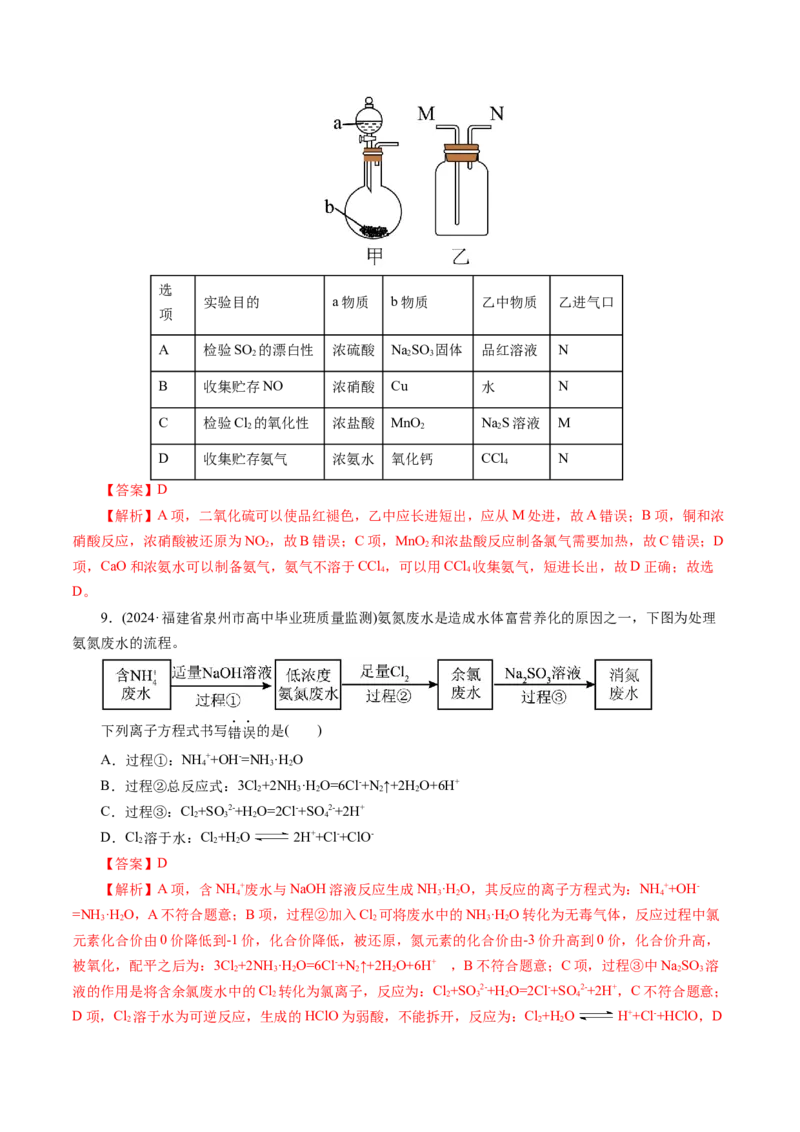 第四章非金属元素(测试)(解析版)_05高考化学_2025年新高考资料_一轮复习_2025年高考化学一轮复习讲练测（新教材新高考）_第四章非金属及其化合物