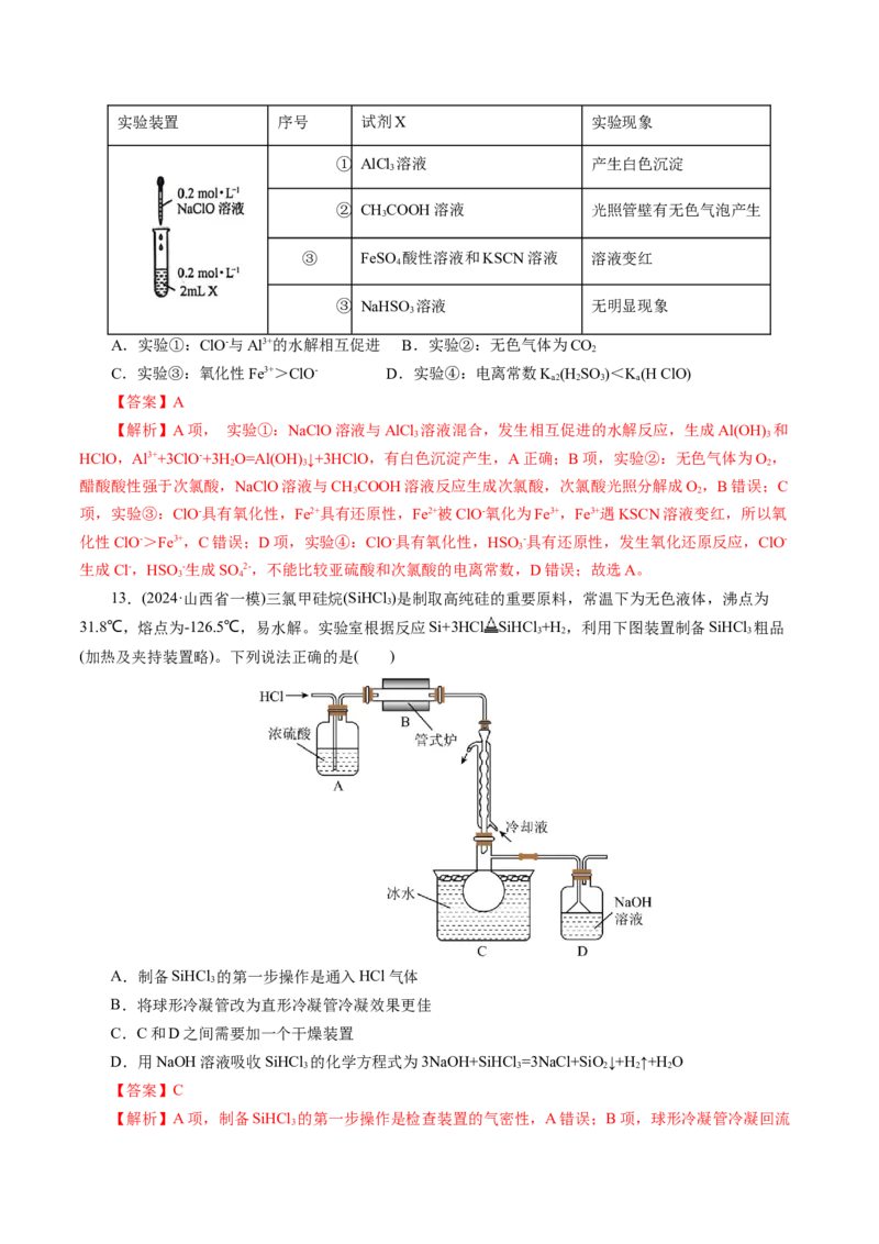 第四章非金属元素(测试)(解析版)_05高考化学_2025年新高考资料_一轮复习_2025年高考化学一轮复习讲练测（新教材新高考）_第四章非金属及其化合物