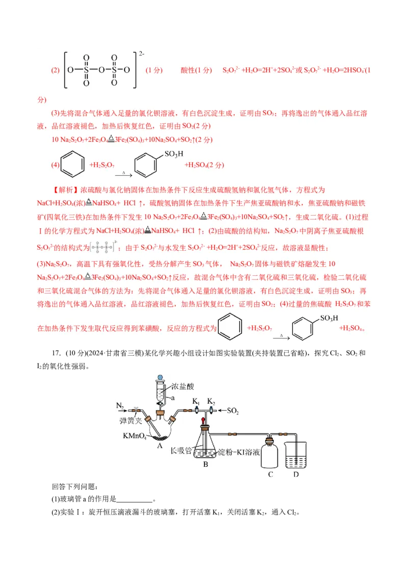 第四章非金属元素(测试)(解析版)_05高考化学_2025年新高考资料_一轮复习_2025年高考化学一轮复习讲练测（新教材新高考）_第四章非金属及其化合物
