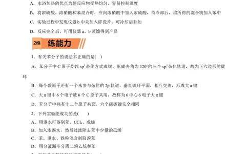 第50练芳香烃-2023年高考化学一轮复习小题多维练（原卷版）_05高考化学_通用版（老高考）复习资料_2023年复习资料_一轮复习_2023年高考化学一轮复习小题多维练（全国通用）