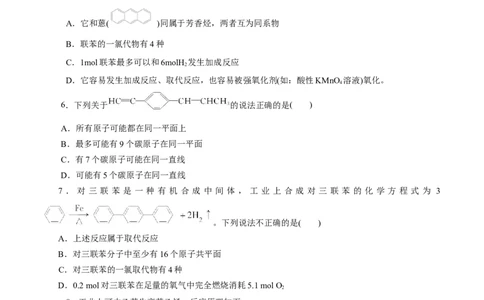 第50练芳香烃-2023年高考化学一轮复习小题多维练（原卷版）_05高考化学_通用版（老高考）复习资料_2023年复习资料_一轮复习_2023年高考化学一轮复习小题多维练（全国通用）