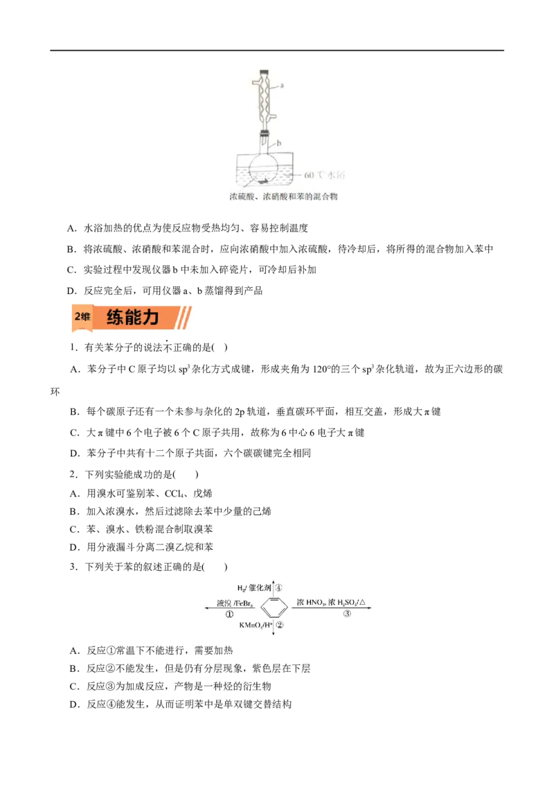 第50练芳香烃-2023年高考化学一轮复习小题多维练（原卷版）_05高考化学_通用版（老高考）复习资料_2023年复习资料_一轮复习_2023年高考化学一轮复习小题多维练（全国通用）