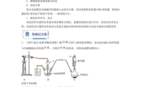第18练化学实验综合题（原卷版）_05高考化学_2024年新高考资料_2.2024二轮复习_2023年暑假分层作业高二化学（2024届一轮复习通用）