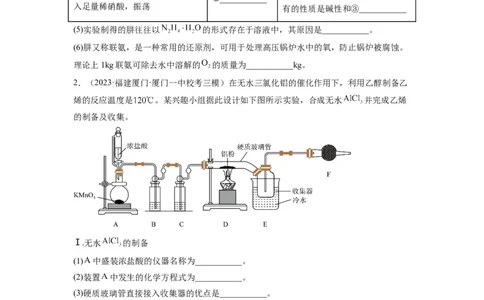 第18练化学实验综合题（原卷版）_05高考化学_2024年新高考资料_2.2024二轮复习_2023年暑假分层作业高二化学（2024届一轮复习通用）