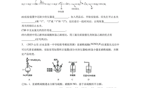 第18练化学实验综合题（原卷版）_05高考化学_2024年新高考资料_2.2024二轮复习_2023年暑假分层作业高二化学（2024届一轮复习通用）