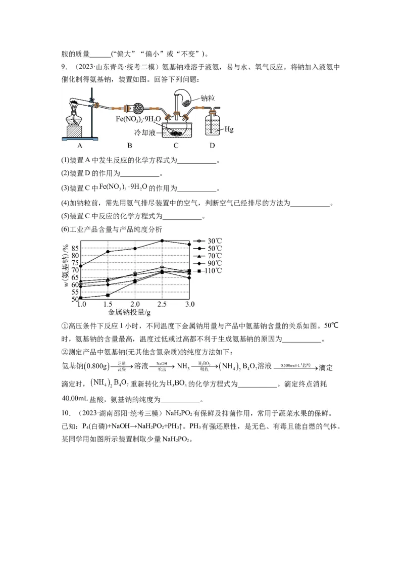 第18练化学实验综合题（原卷版）_05高考化学_2024年新高考资料_2.2024二轮复习_2023年暑假分层作业高二化学（2024届一轮复习通用）