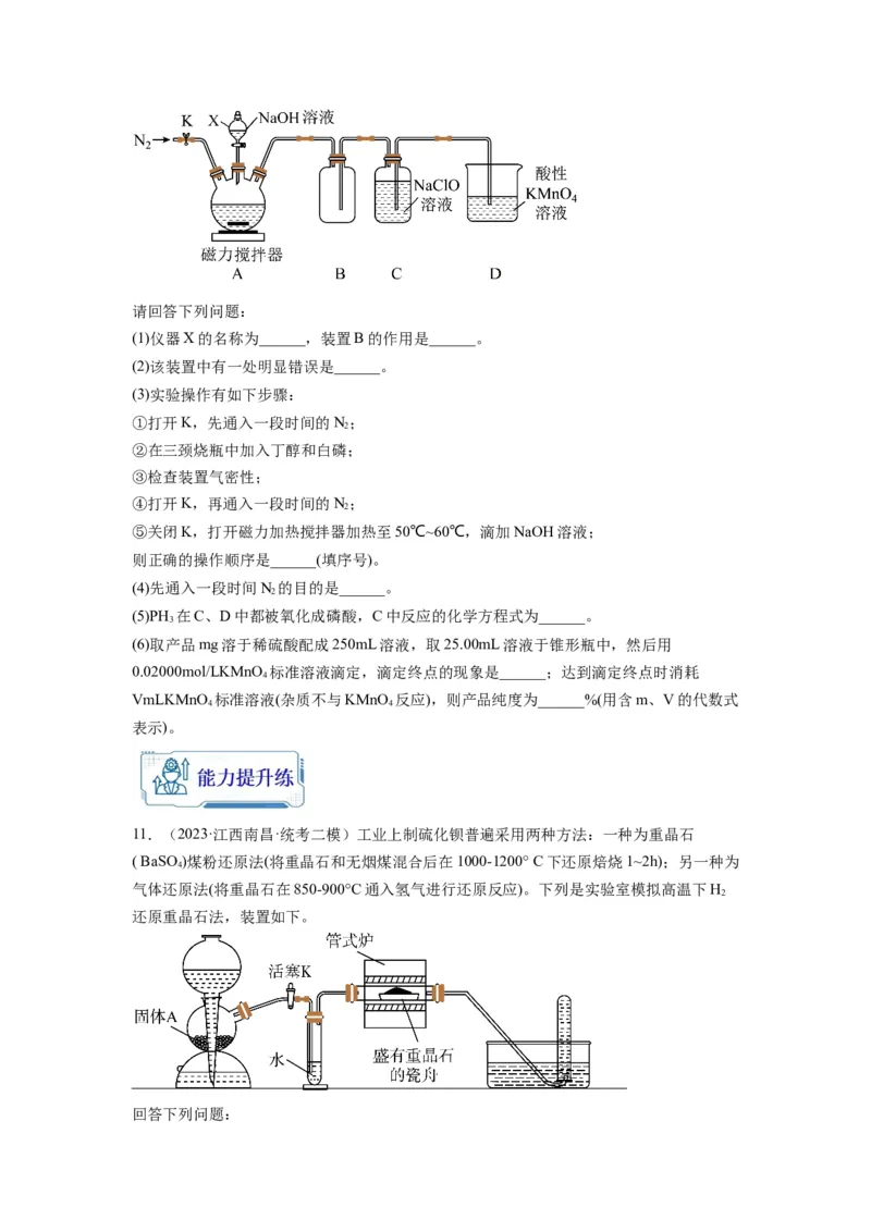 第18练化学实验综合题（原卷版）_05高考化学_2024年新高考资料_2.2024二轮复习_2023年暑假分层作业高二化学（2024届一轮复习通用）