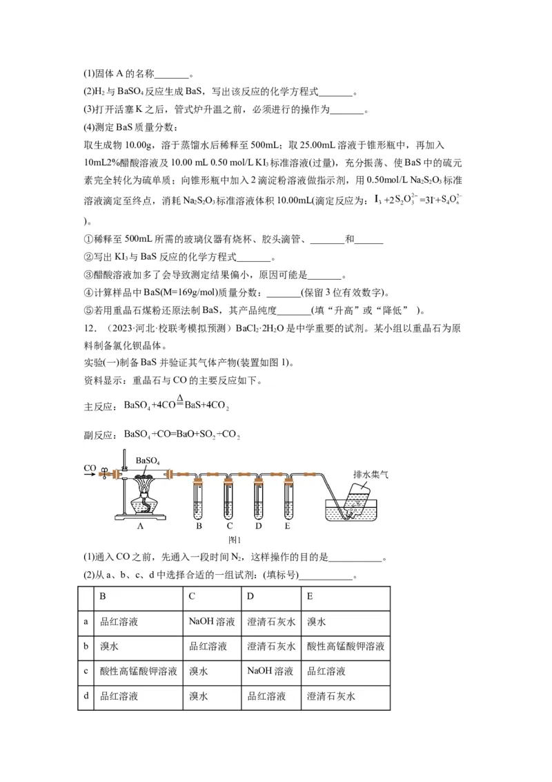 第18练化学实验综合题（原卷版）_05高考化学_2024年新高考资料_2.2024二轮复习_2023年暑假分层作业高二化学（2024届一轮复习通用）