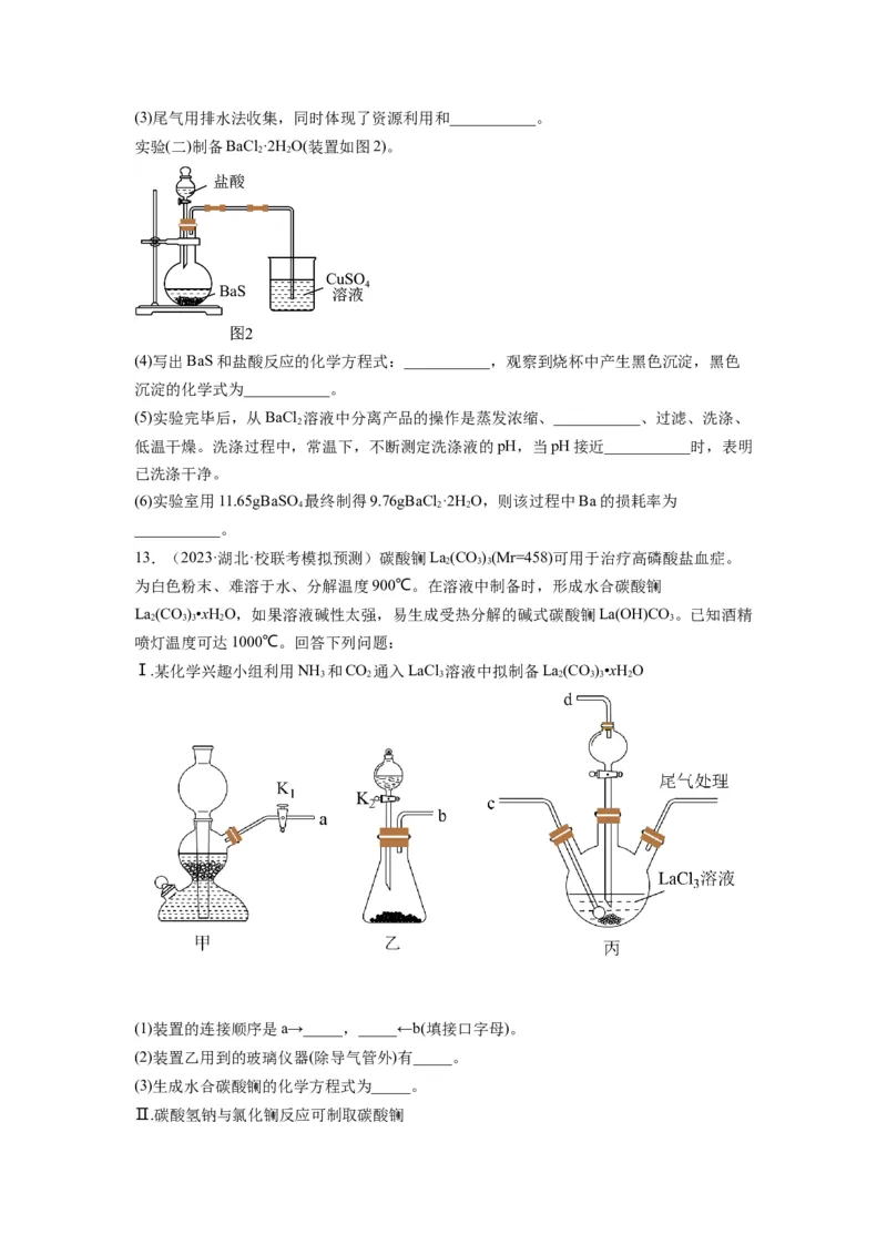 第18练化学实验综合题（原卷版）_05高考化学_2024年新高考资料_2.2024二轮复习_2023年暑假分层作业高二化学（2024届一轮复习通用）