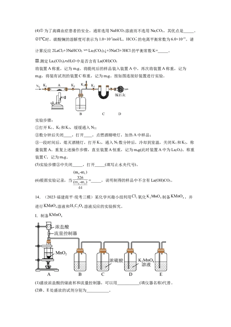 第18练化学实验综合题（原卷版）_05高考化学_2024年新高考资料_2.2024二轮复习_2023年暑假分层作业高二化学（2024届一轮复习通用）
