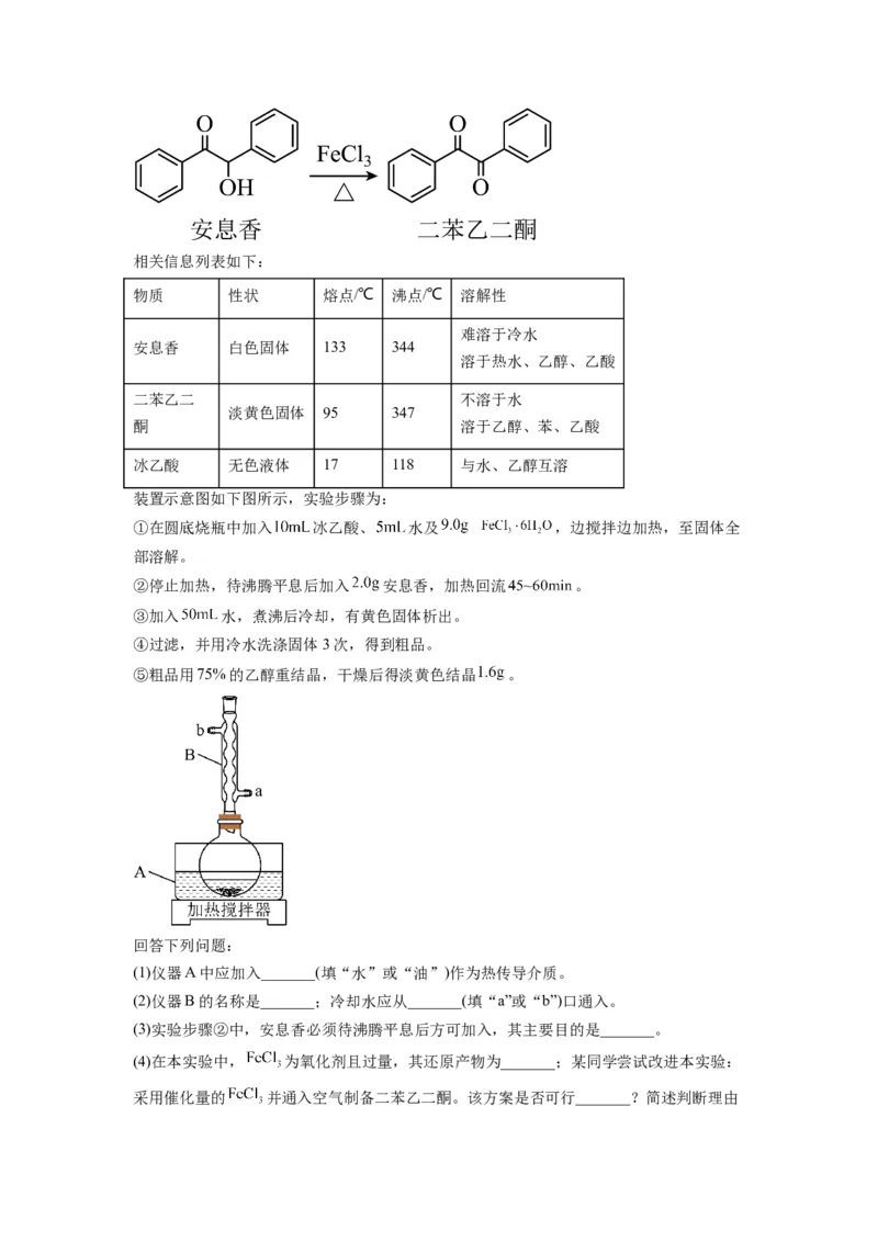 第18练化学实验综合题（原卷版）_05高考化学_2024年新高考资料_2.2024二轮复习_2023年暑假分层作业高二化学（2024届一轮复习通用）
