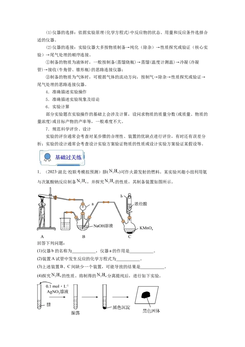 第18练化学实验综合题（原卷版）_05高考化学_2024年新高考资料_2.2024二轮复习_2023年暑假分层作业高二化学（2024届一轮复习通用）